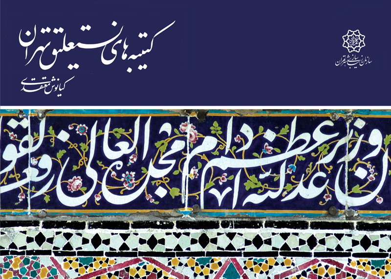 Nastaliq Inscriptions of Tehran