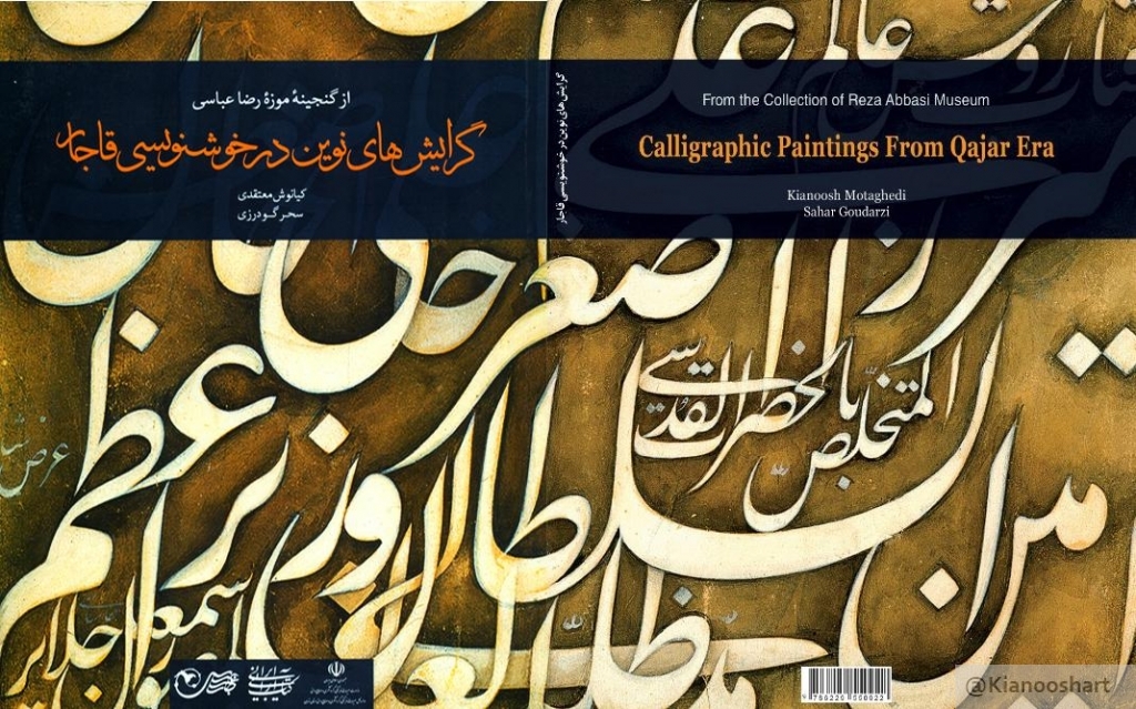 Calligraphic Paintings From Qajar Era