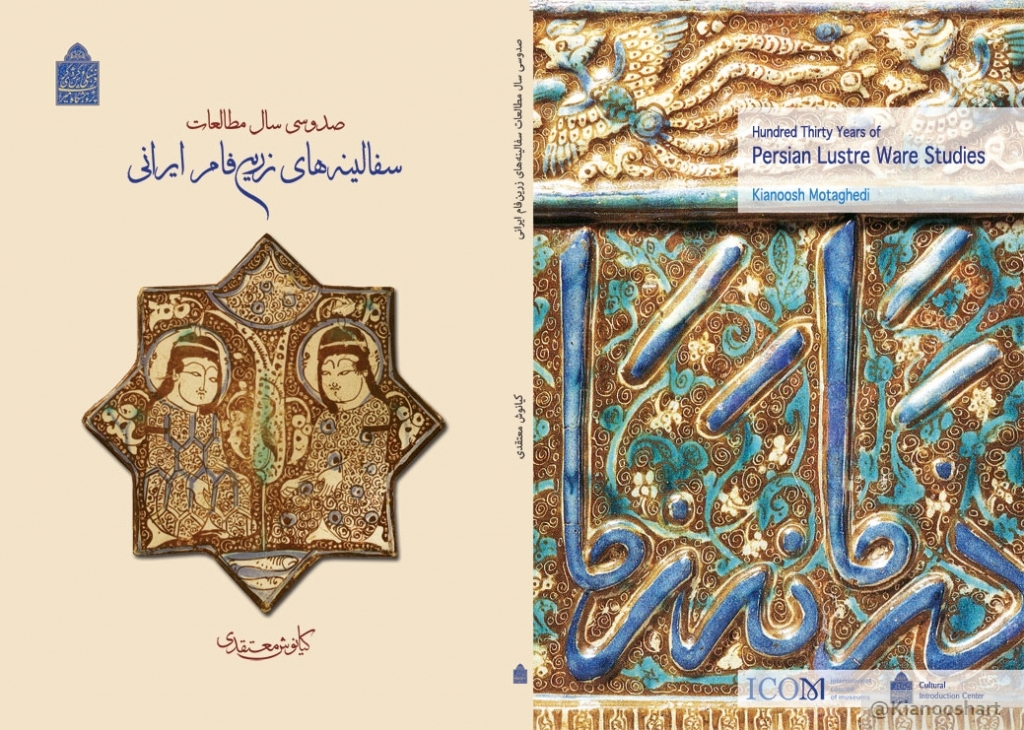 Persian Lustre Ware Studies